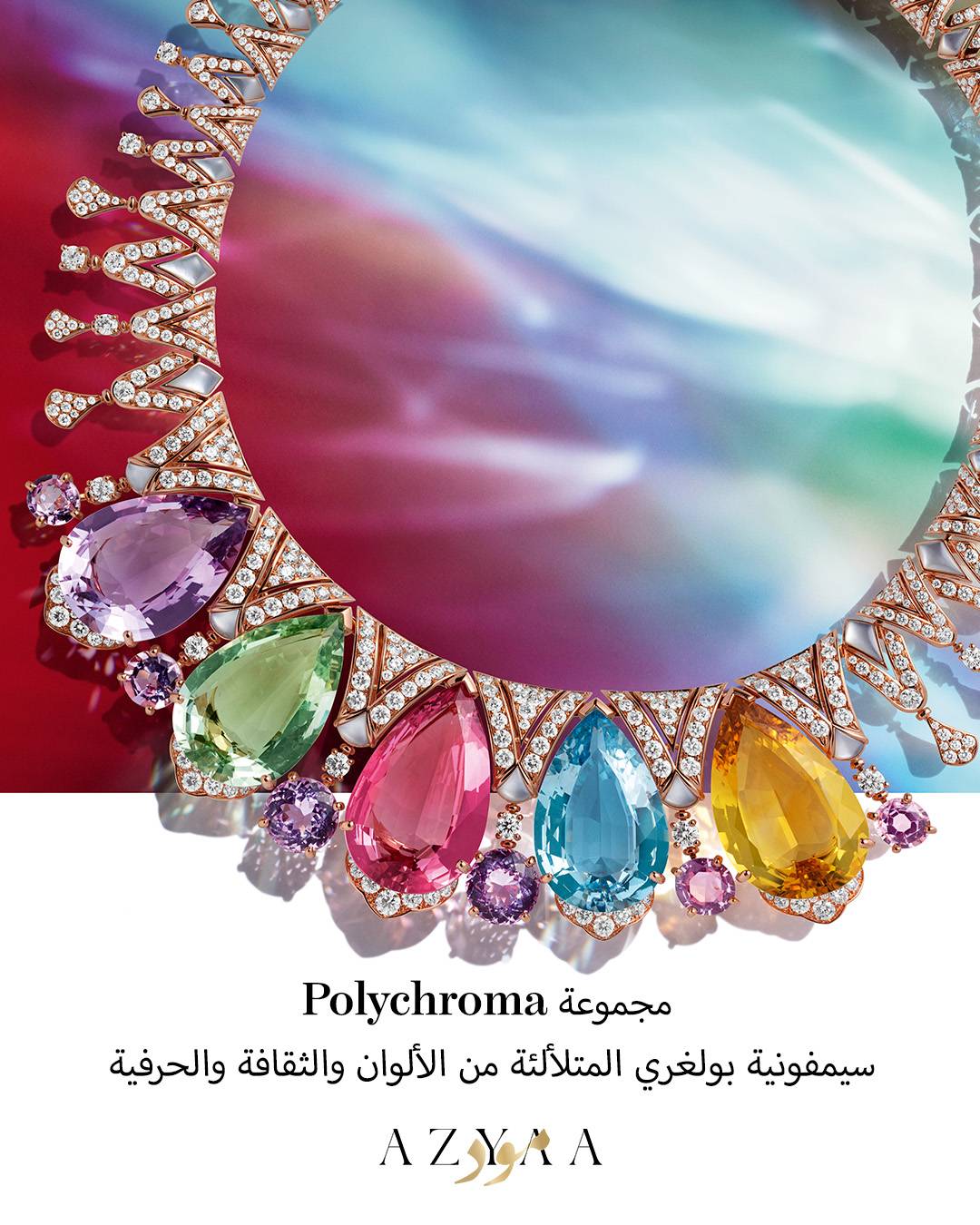 مجموعة Polychroma: سيمفونية بولغري المتلألئة من الألوان والثقافة والحرفية