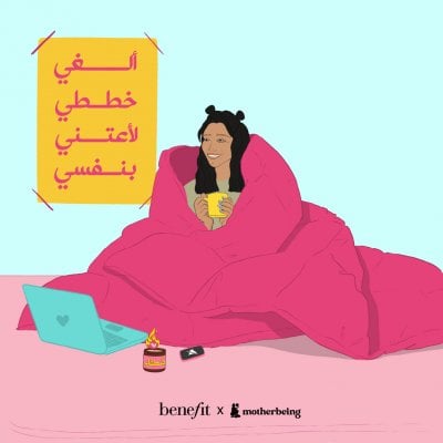 &quot;شُعْلَتُكِ&quot;، حملة اجتماعيّة تمكينيّة من بنفت كوزمتكس
