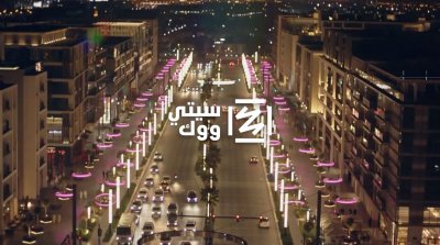 سيتي ووك، حيث تدبّ الحياة بالأناقة
